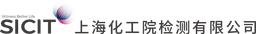 上海化工院检测有限公司
